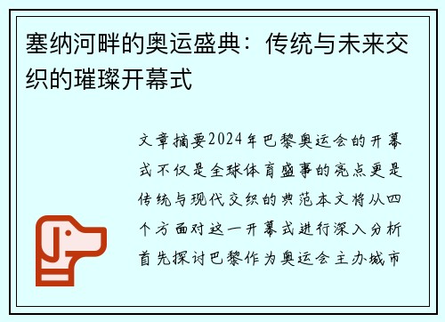 塞纳河畔的奥运盛典：传统与未来交织的璀璨开幕式