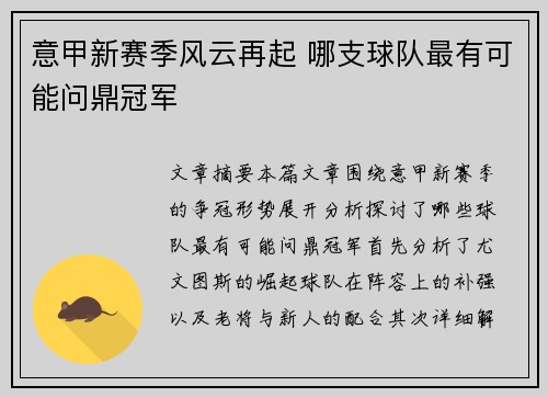 意甲新赛季风云再起 哪支球队最有可能问鼎冠军